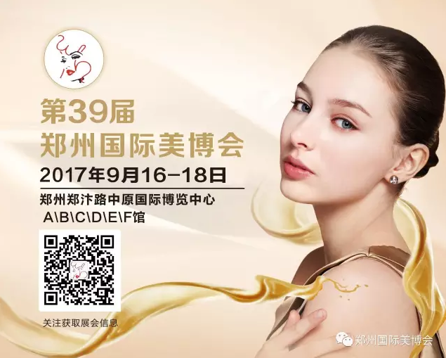 第39屆鄭州美博會(huì)邀請(qǐng)函