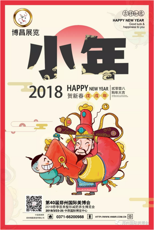 博昌鄭州美博會(huì)，給大家拜早年啦！
