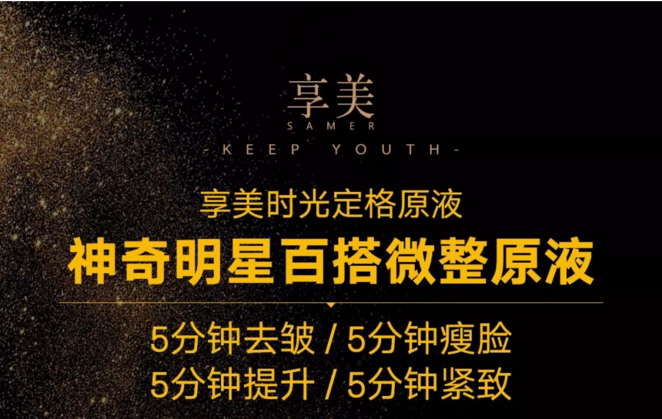 享美——提拉緊塑王_鄭州美博會(huì)