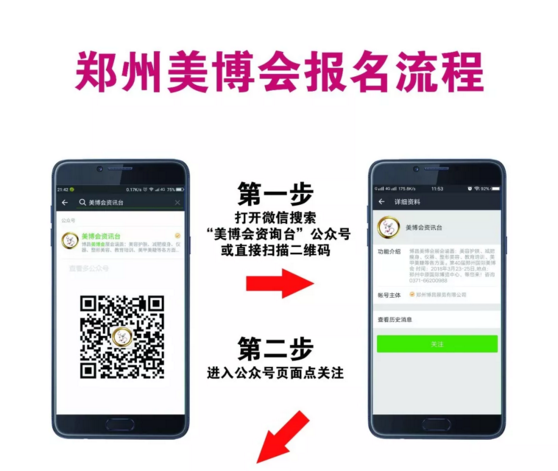 鄭州美博會報名流程1